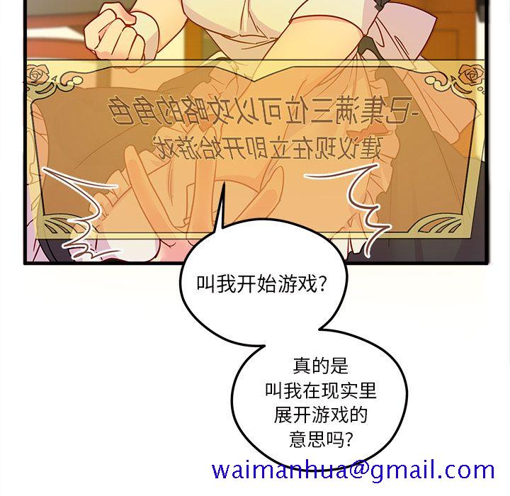 《恋爱攻略》漫画最新章节恋爱攻略-第 5 章免费下拉式在线观看章节第【91】张图片