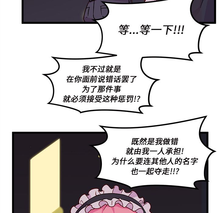 《恋爱攻略》漫画最新章节恋爱攻略-第 6 章免费下拉式在线观看章节第【88】张图片