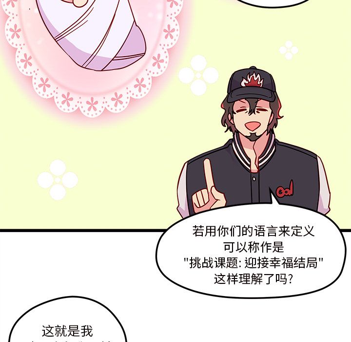 《恋爱攻略》漫画最新章节恋爱攻略-第 6 章免费下拉式在线观看章节第【84】张图片