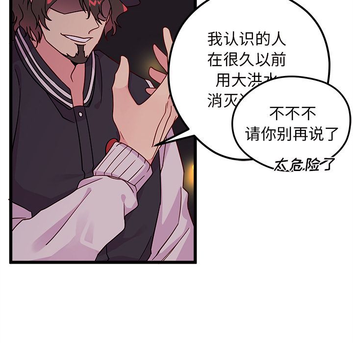 《恋爱攻略》漫画最新章节恋爱攻略-第 6 章免费下拉式在线观看章节第【73】张图片