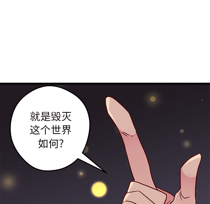 《恋爱攻略》漫画最新章节恋爱攻略-第 6 章免费下拉式在线观看章节第【67】张图片