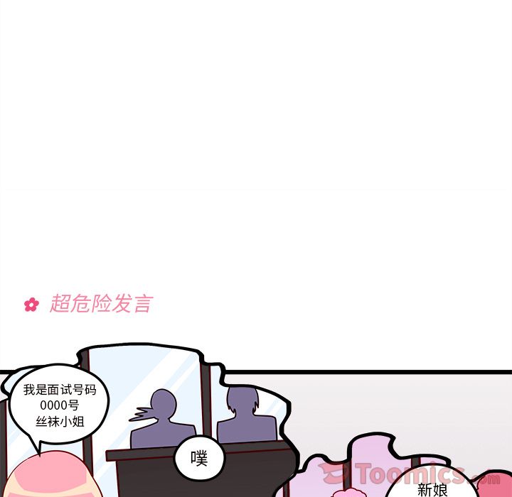 《恋爱攻略》漫画最新章节恋爱攻略-第 6 章免费下拉式在线观看章节第【63】张图片