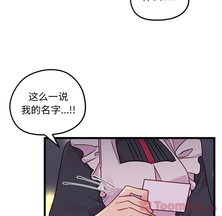 《恋爱攻略》漫画最新章节恋爱攻略-第 6 章免费下拉式在线观看章节第【55】张图片