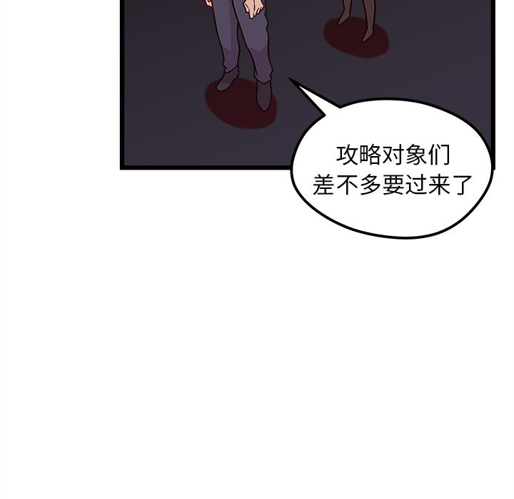 《恋爱攻略》漫画最新章节恋爱攻略-第 6 章免费下拉式在线观看章节第【104】张图片