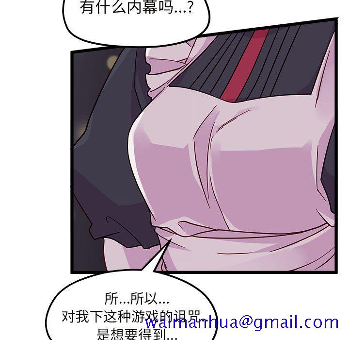 《恋爱攻略》漫画最新章节恋爱攻略-第 6 章免费下拉式在线观看章节第【51】张图片