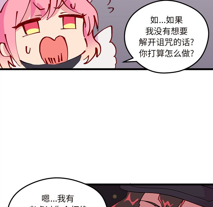 《恋爱攻略》漫画最新章节恋爱攻略-第 6 章免费下拉式在线观看章节第【65】张图片