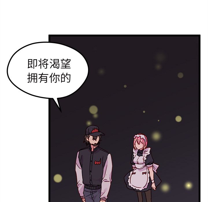 《恋爱攻略》漫画最新章节恋爱攻略-第 6 章免费下拉式在线观看章节第【103】张图片