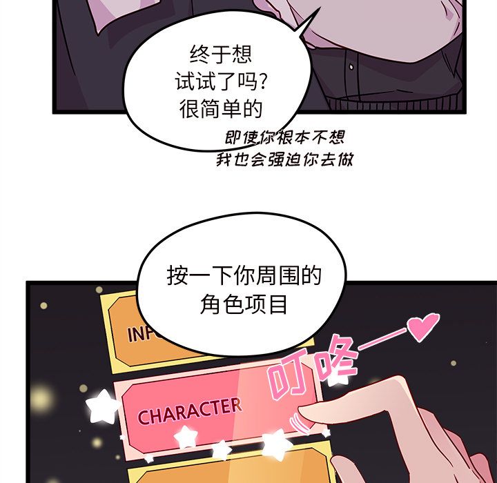 《恋爱攻略》漫画最新章节恋爱攻略-第 6 章免费下拉式在线观看章节第【80】张图片