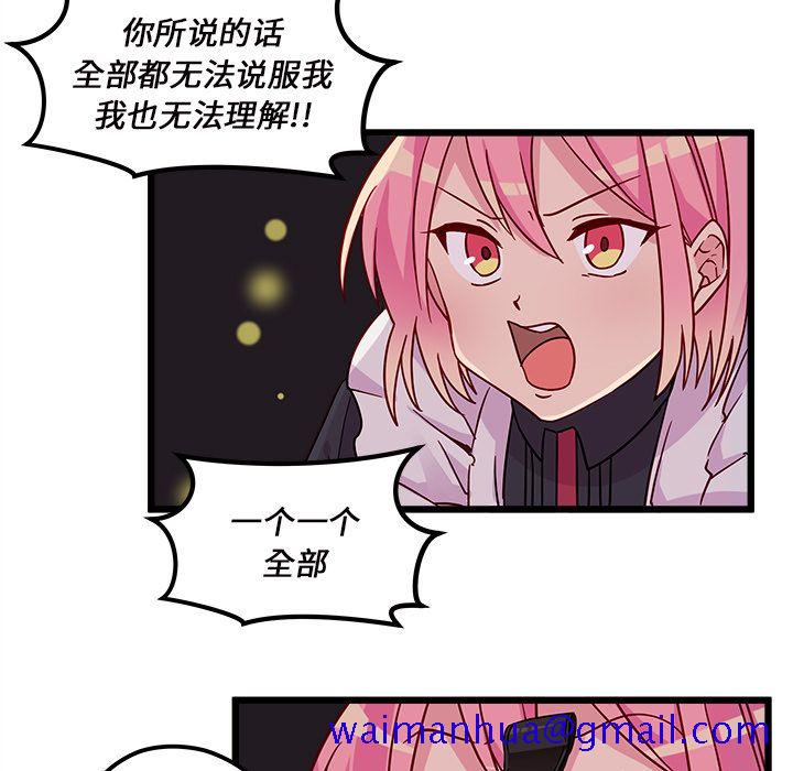 《恋爱攻略》漫画最新章节恋爱攻略-第 6 章免费下拉式在线观看章节第【91】张图片