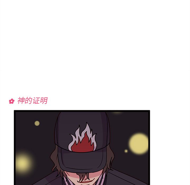 《恋爱攻略》漫画最新章节恋爱攻略-第 6 章免费下拉式在线观看章节第【74】张图片