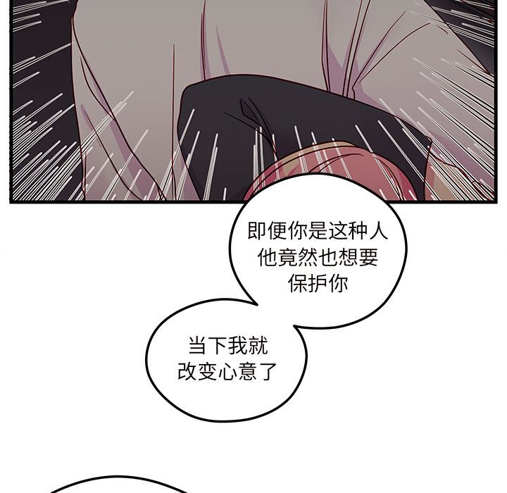 《恋爱攻略》漫画最新章节恋爱攻略-第 6 章免费下拉式在线观看章节第【45】张图片