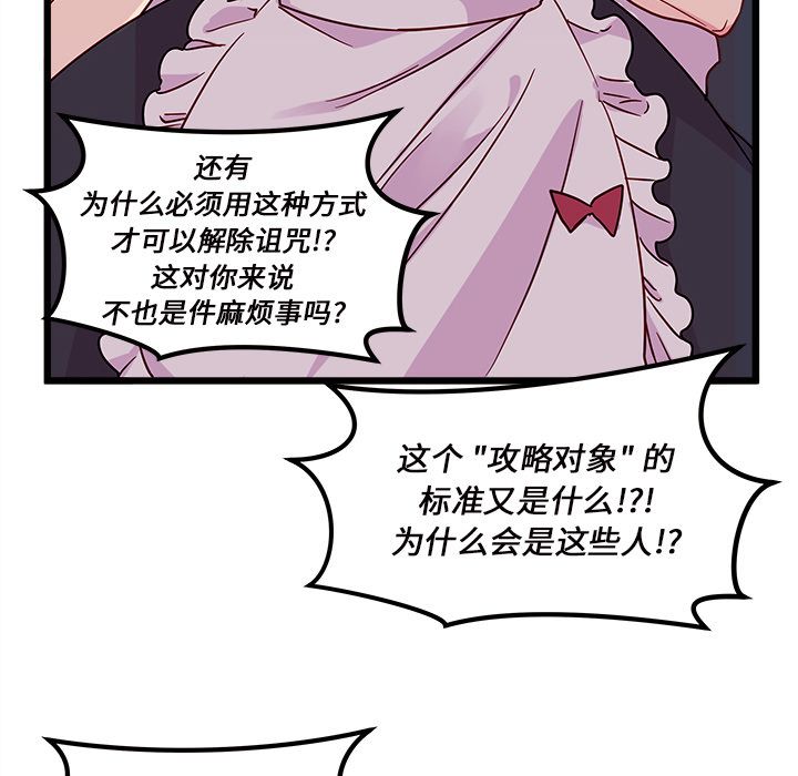 《恋爱攻略》漫画最新章节恋爱攻略-第 6 章免费下拉式在线观看章节第【90】张图片