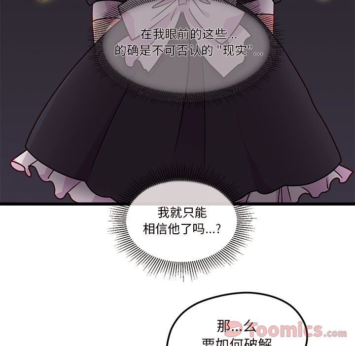 《恋爱攻略》漫画最新章节恋爱攻略-第 6 章免费下拉式在线观看章节第【78】张图片