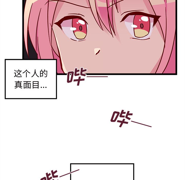 《恋爱攻略》漫画最新章节恋爱攻略-第 6 章免费下拉式在线观看章节第【98】张图片