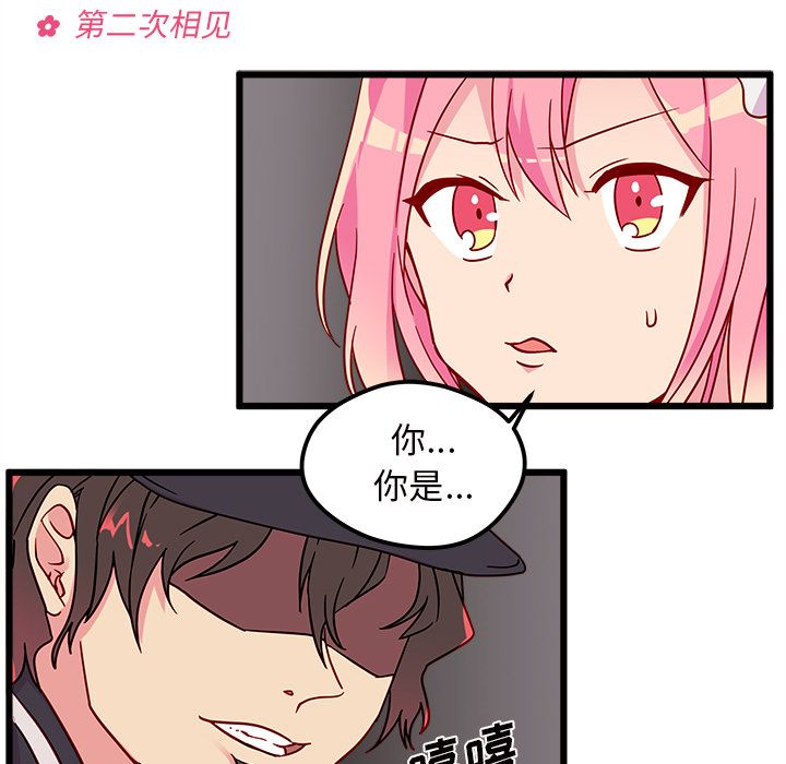 《恋爱攻略》漫画最新章节恋爱攻略-第 6 章免费下拉式在线观看章节第【7】张图片