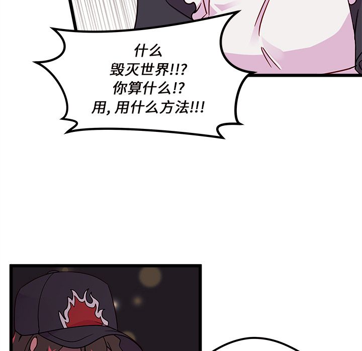 《恋爱攻略》漫画最新章节恋爱攻略-第 6 章免费下拉式在线观看章节第【72】张图片