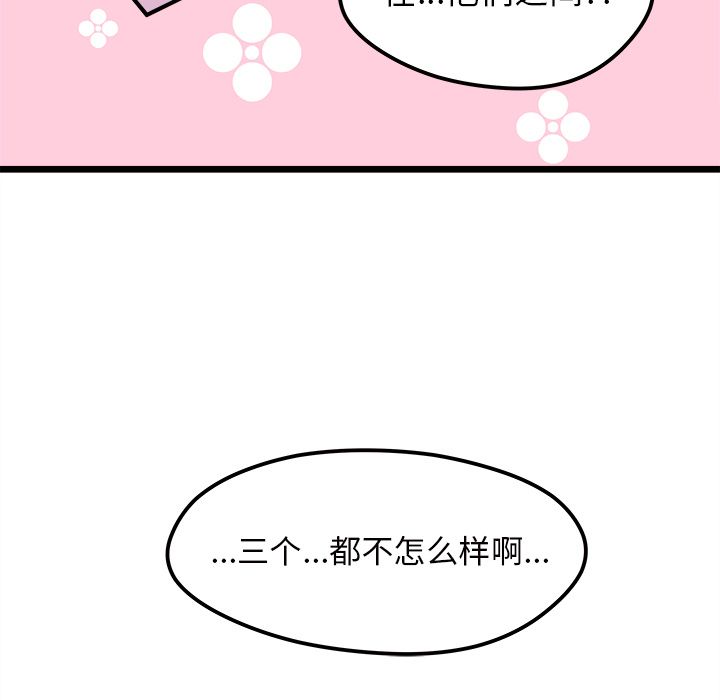 《恋爱攻略》漫画最新章节恋爱攻略-第 6 章免费下拉式在线观看章节第【114】张图片