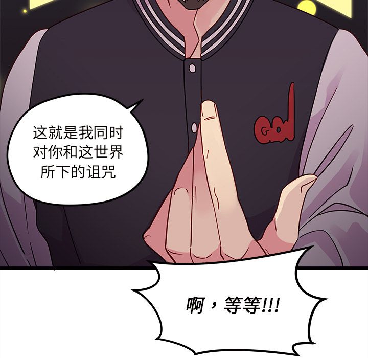 《恋爱攻略》漫画最新章节恋爱攻略-第 6 章免费下拉式在线观看章节第【58】张图片