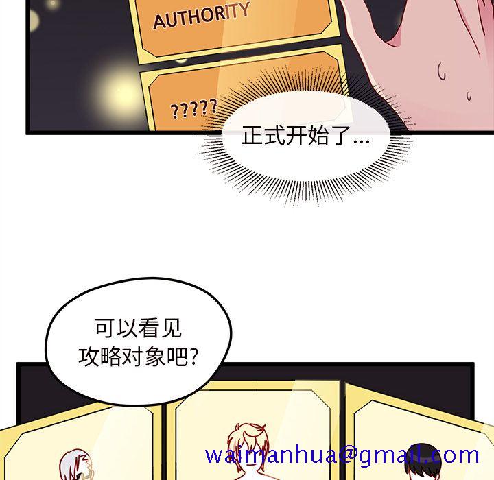 《恋爱攻略》漫画最新章节恋爱攻略-第 6 章免费下拉式在线观看章节第【81】张图片