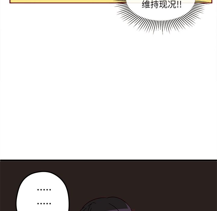 《恋爱攻略》漫画最新章节恋爱攻略-第 7 章免费下拉式在线观看章节第【87】张图片