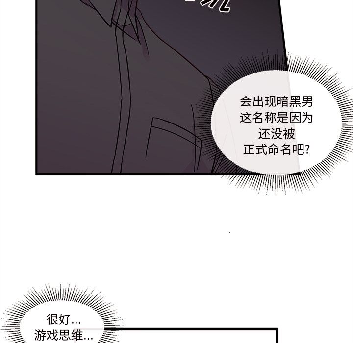 《恋爱攻略》漫画最新章节恋爱攻略-第 7 章免费下拉式在线观看章节第【46】张图片