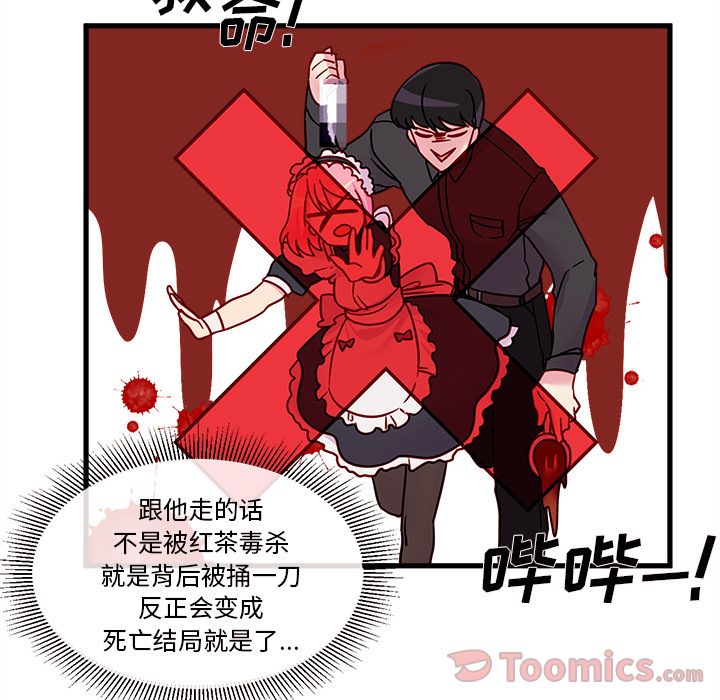 《恋爱攻略》漫画最新章节恋爱攻略-第 7 章免费下拉式在线观看章节第【73】张图片