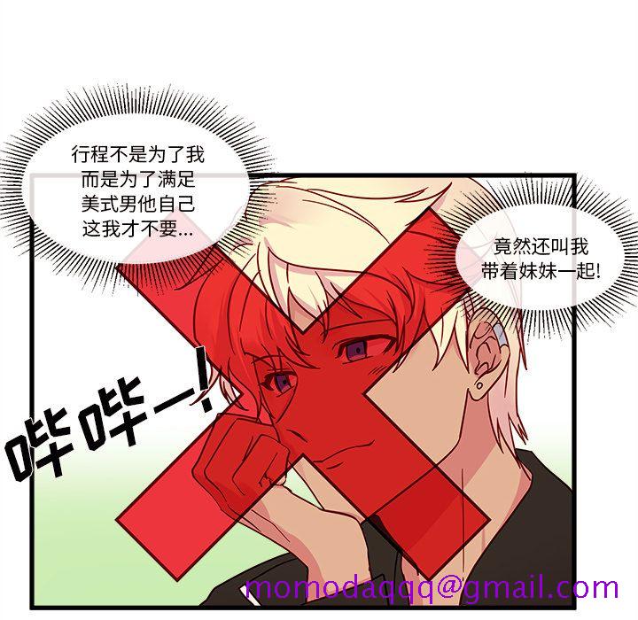 《恋爱攻略》漫画最新章节恋爱攻略-第 7 章免费下拉式在线观看章节第【75】张图片