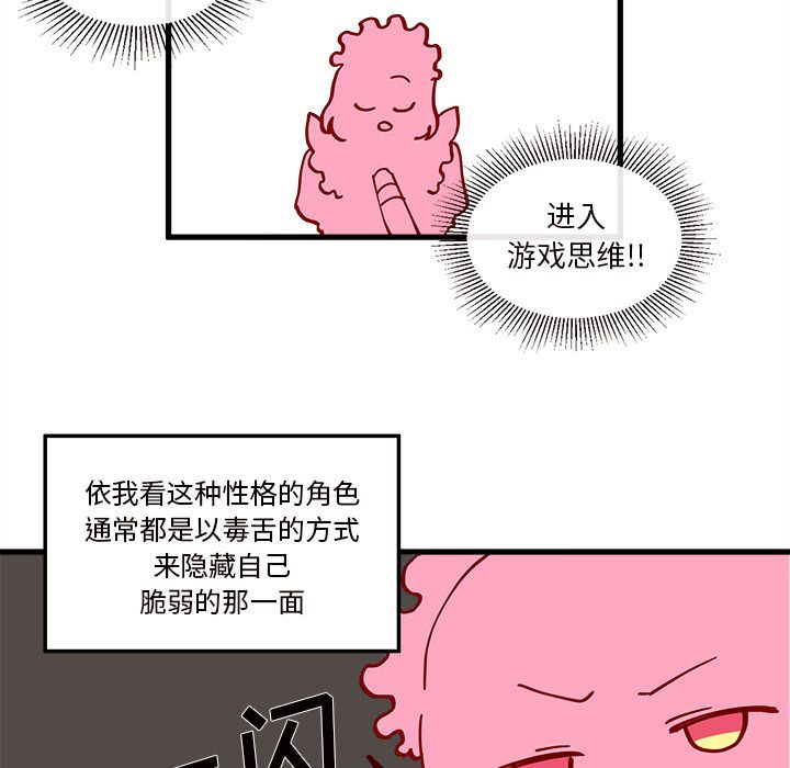 《恋爱攻略》漫画最新章节恋爱攻略-第 7 章免费下拉式在线观看章节第【47】张图片