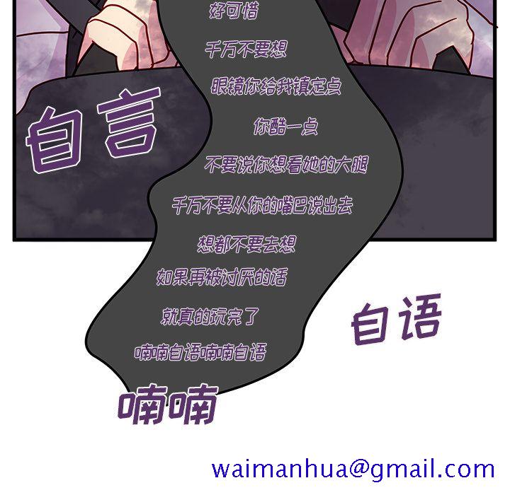 《恋爱攻略》漫画最新章节恋爱攻略-第 8 章免费下拉式在线观看章节第【71】张图片