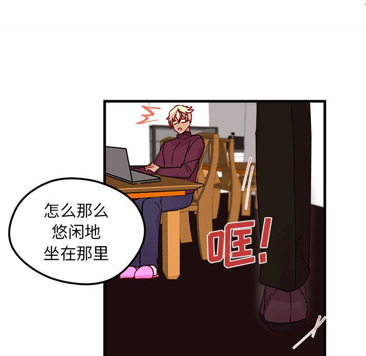 《恋爱攻略》漫画最新章节恋爱攻略-第 8 章免费下拉式在线观看章节第【90】张图片