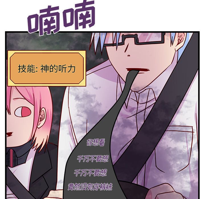 《恋爱攻略》漫画最新章节恋爱攻略-第 8 章免费下拉式在线观看章节第【70】张图片