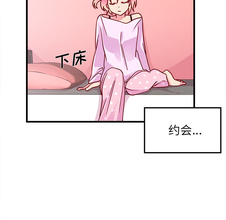 《恋爱攻略》漫画最新章节恋爱攻略-第 8 章免费下拉式在线观看章节第【8】张图片