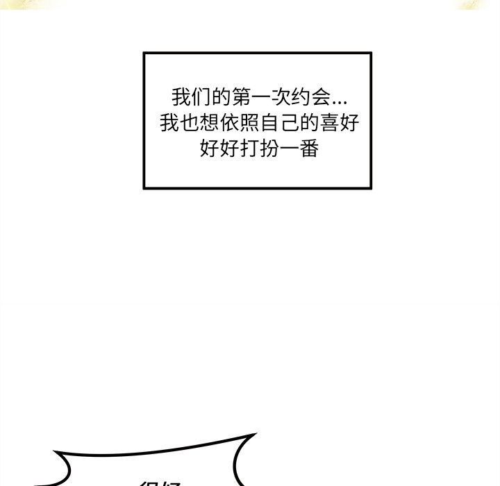 《恋爱攻略》漫画最新章节恋爱攻略-第 8 章免费下拉式在线观看章节第【12】张图片