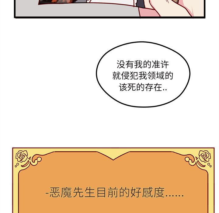 《恋爱攻略》漫画最新章节恋爱攻略-第 8 章免费下拉式在线观看章节第【105】张图片