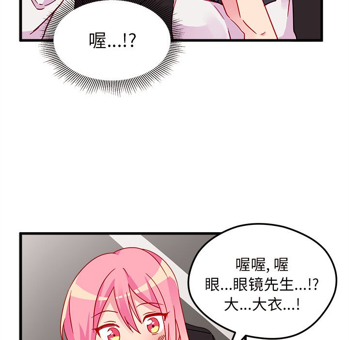 《恋爱攻略》漫画最新章节恋爱攻略-第 8 章免费下拉式在线观看章节第【47】张图片