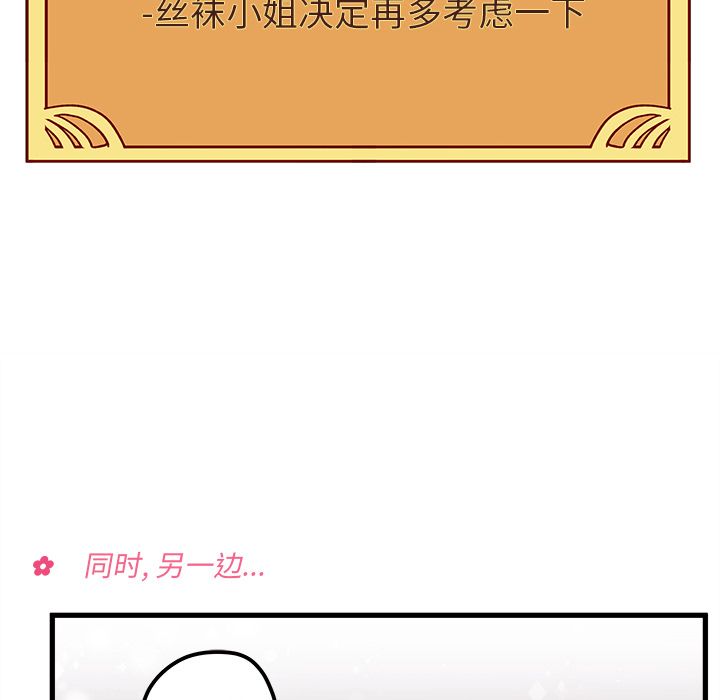 《恋爱攻略》漫画最新章节恋爱攻略-第 8 章免费下拉式在线观看章节第【78】张图片