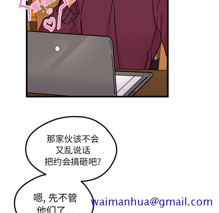 《恋爱攻略》漫画最新章节恋爱攻略-第 8 章免费下拉式在线观看章节第【81】张图片