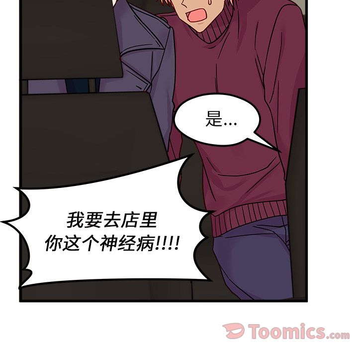 《恋爱攻略》漫画最新章节恋爱攻略-第 8 章免费下拉式在线观看章节第【98】张图片