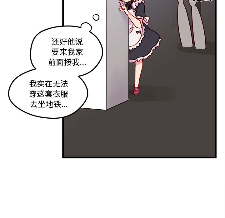 《恋爱攻略》漫画最新章节恋爱攻略-第 8 章免费下拉式在线观看章节第【33】张图片