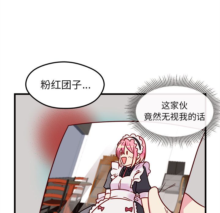 《恋爱攻略》漫画最新章节恋爱攻略-第 8 章免费下拉式在线观看章节第【104】张图片