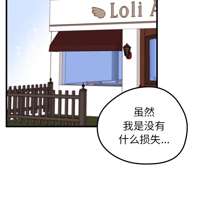 《恋爱攻略》漫画最新章节恋爱攻略-第 8 章免费下拉式在线观看章节第【84】张图片