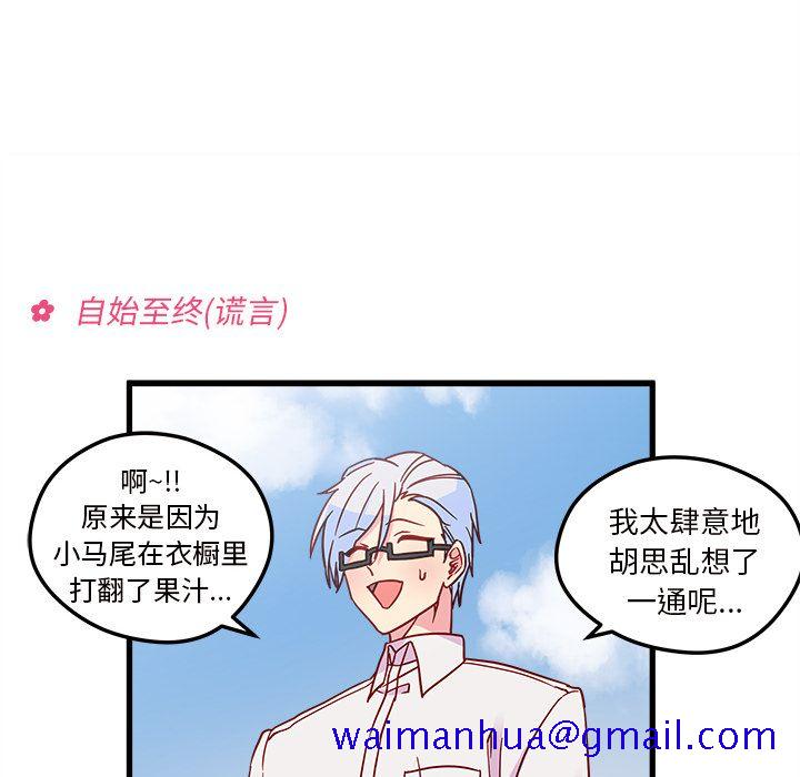 《恋爱攻略》漫画最新章节恋爱攻略-第 8 章免费下拉式在线观看章节第【41】张图片