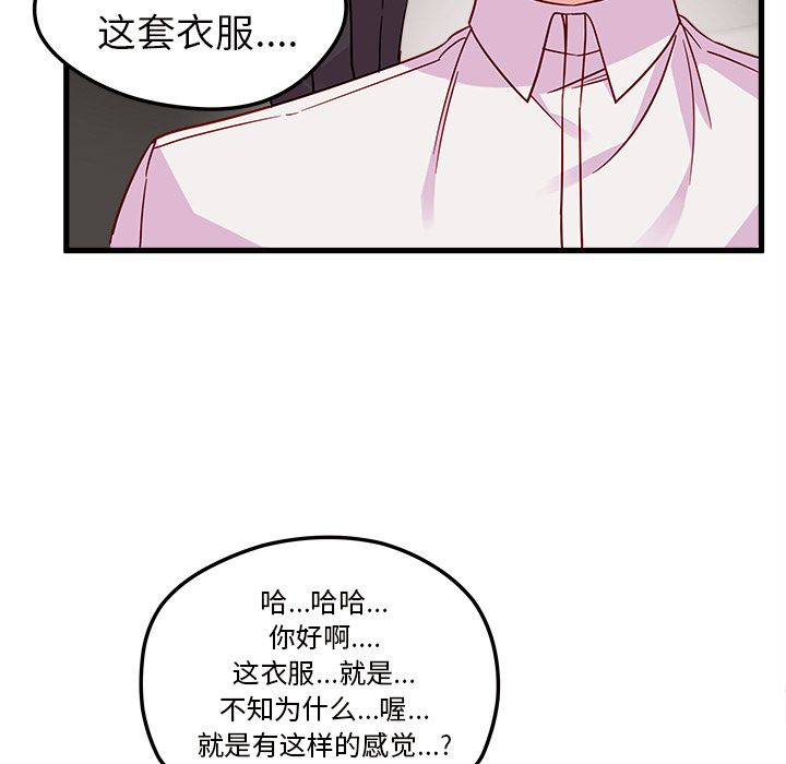 《恋爱攻略》漫画最新章节恋爱攻略-第 8 章免费下拉式在线观看章节第【37】张图片