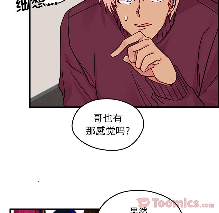 《恋爱攻略》漫画最新章节恋爱攻略-第 9 章免费下拉式在线观看章节第【73】张图片