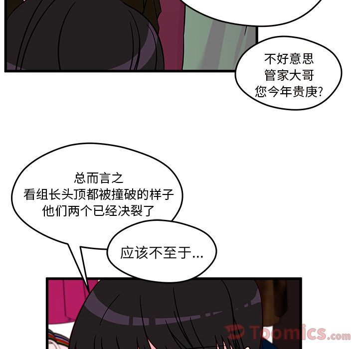 《恋爱攻略》漫画最新章节恋爱攻略-第 9 章免费下拉式在线观看章节第【57】张图片