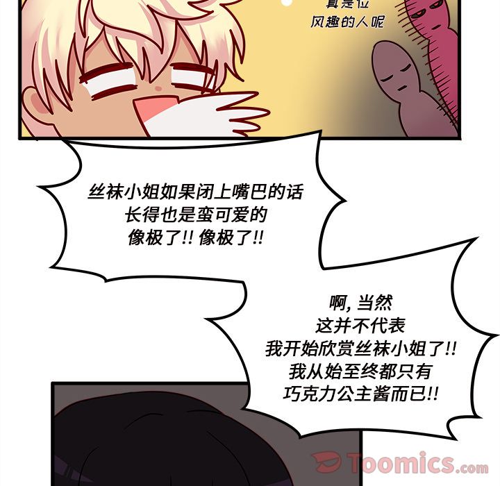 《恋爱攻略》漫画最新章节恋爱攻略-第 9 章免费下拉式在线观看章节第【82】张图片