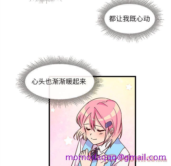 《恋爱攻略》漫画最新章节恋爱攻略-第 9 章免费下拉式在线观看章节第【44】张图片