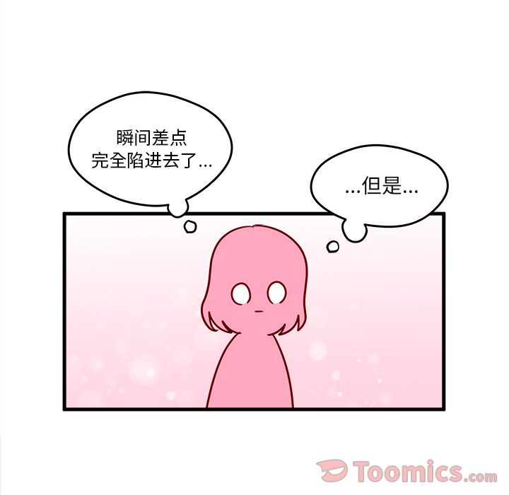 《恋爱攻略》漫画最新章节恋爱攻略-第 9 章免费下拉式在线观看章节第【47】张图片