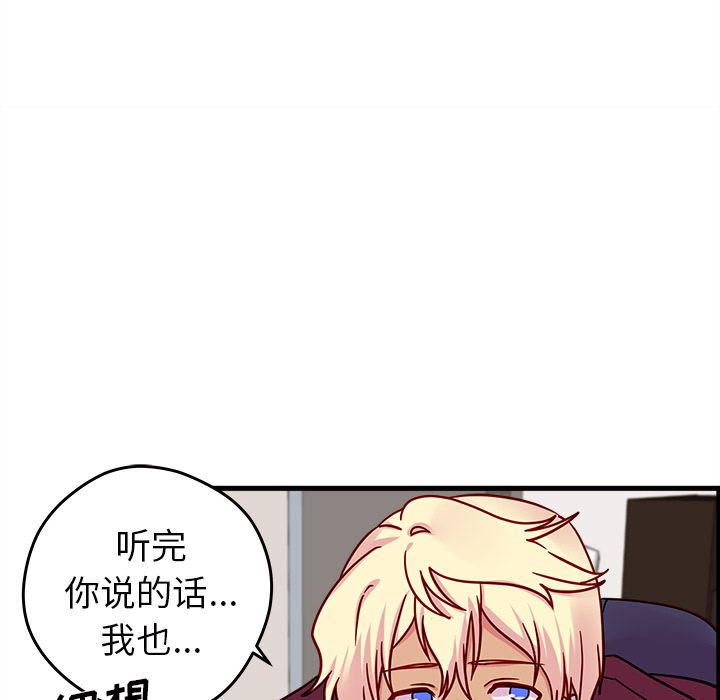 《恋爱攻略》漫画最新章节恋爱攻略-第 9 章免费下拉式在线观看章节第【72】张图片