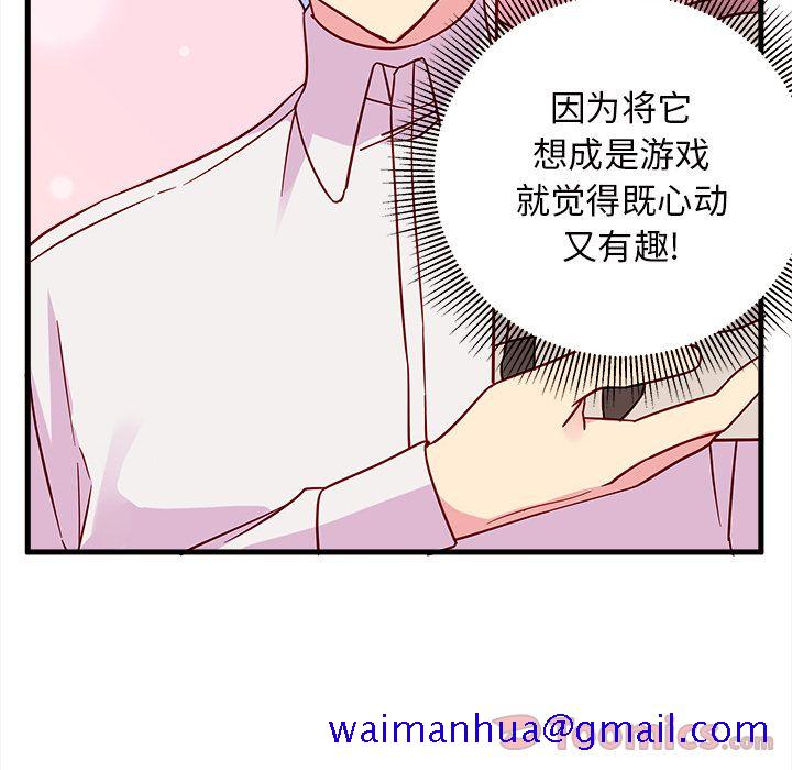 《恋爱攻略》漫画最新章节恋爱攻略-第 9 章免费下拉式在线观看章节第【49】张图片